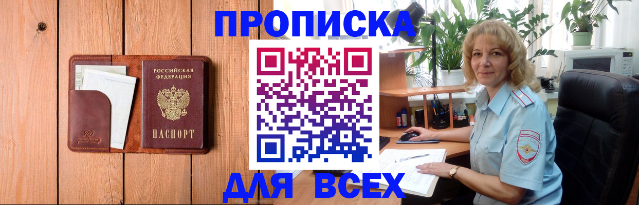 прописка от собственника в Коломне