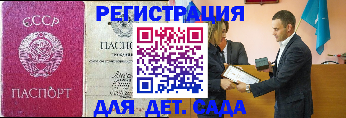 прописка ребенка в Коломне