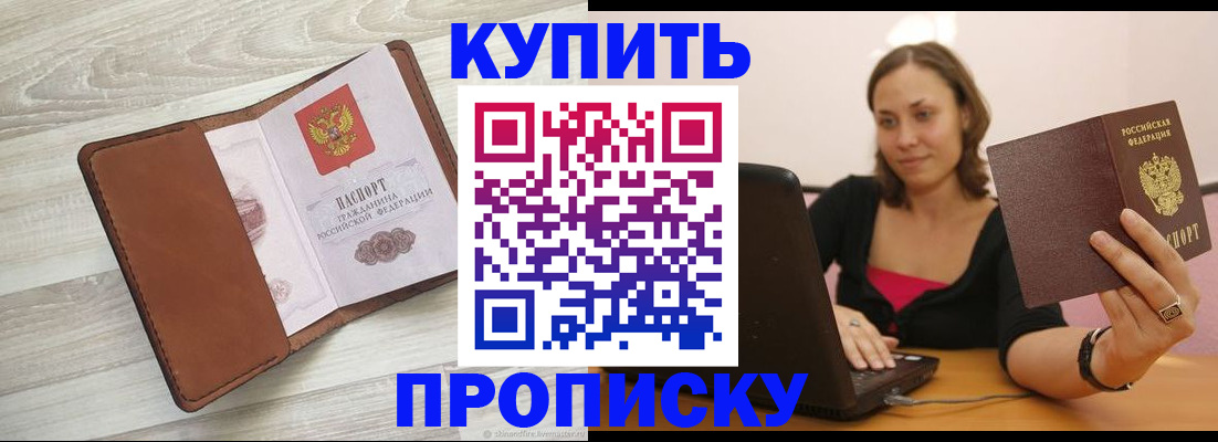 временная прописка в Коломне