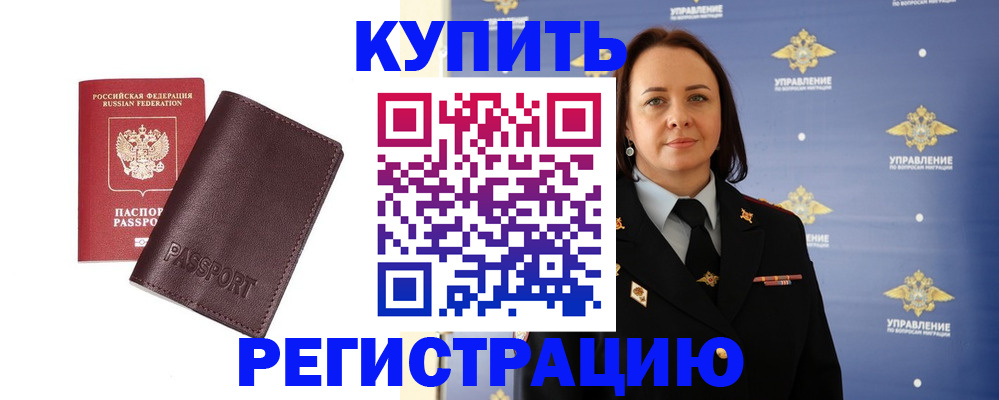 прописка 2025 в Коломне