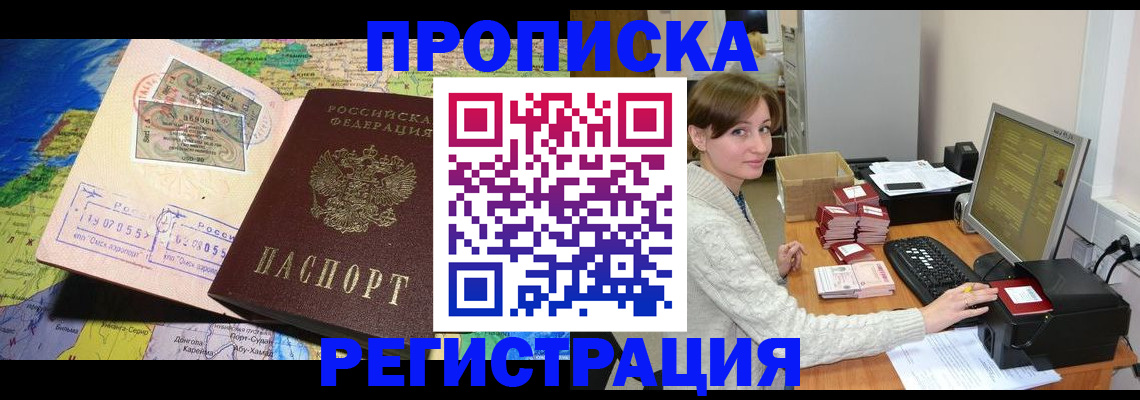 прописка для кредита в Коломне