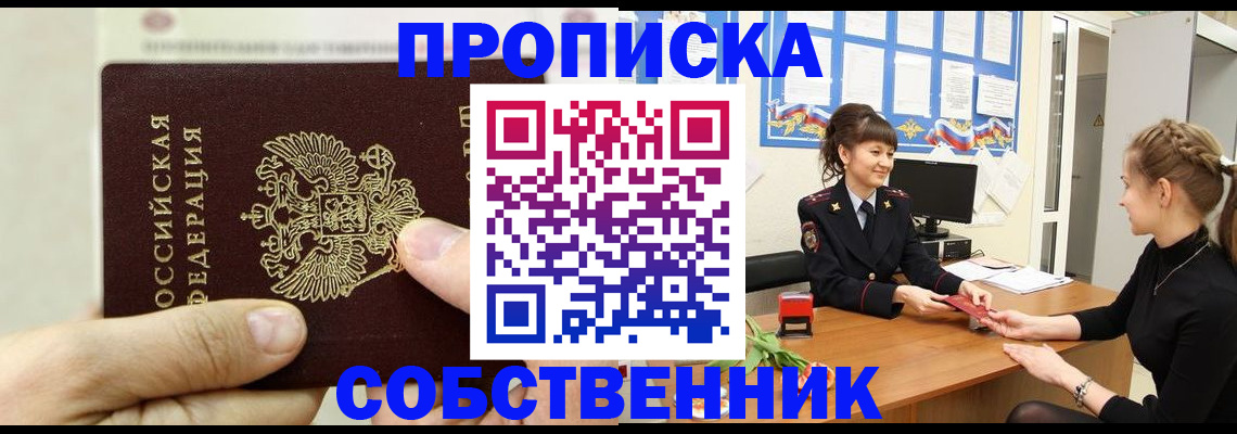 прописка законно в Коломне