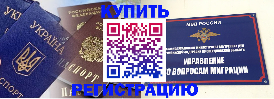 прописка для работы в Коломне